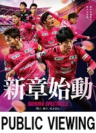 DAZN主催パブリックビューイング 明治安田生命J1リーグ 第38節 清水エスパルスvsセレッソ大阪(本編:null分)